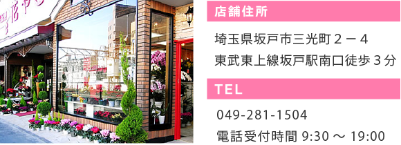店舗情報詳細